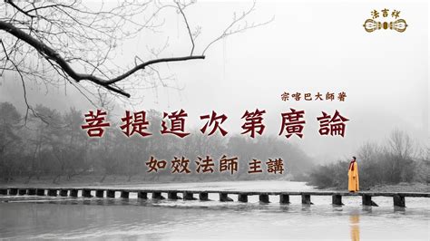 廣論消文隨意窩|20130410廣論研討班